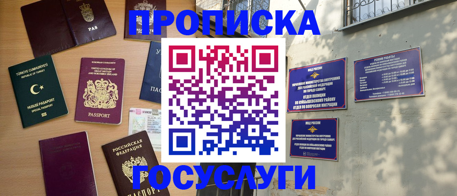 временная регистрация для школы в Гулькевичах